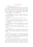 人教版四年级数学下册 乘法分配律说课稿