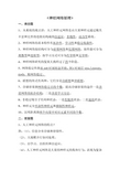 人工神经网络复习题解读