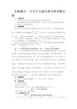 电路基础实验报告日光灯功率因素改善实验