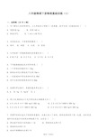 八年级物理下册物理基础训练(1)