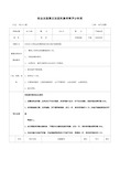 职业技能鉴定技能实操考核评分标准