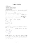 初三中考数学四边形专题训练