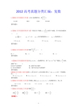 2012年高考真题汇编——理科数学：16：复数