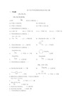 (完整版)高中化学有机物的系统命名练习题(附答案)