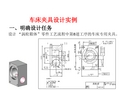 典型专用夹具设计实例.