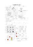 小学一年级上册数学练习题库大全 