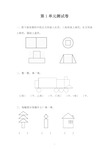 人教版一年级数学下学期第1单元测试卷(含答案)