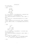 高中数学必修二知识点总结