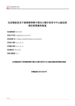 北京银监局关于核准程伟艳中国光大银行信用卡中心副总经理任职资