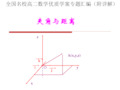 空间向量运算的夹角和距离