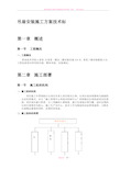 吊扇安装施工方案技术标