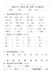 (完整版)人教版小学语文一年级下册各单元测试卷