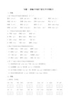 最新部编版六年级下册语文生字专项