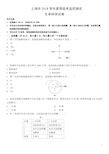 (word完整版)2018上海高中学业水平考试生命科学生物等级考真题卷