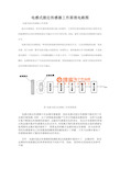 电感式接近传感器工作原理电路图