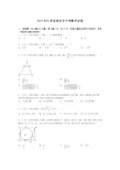 2015年江苏省南京市中考数学试题及答案