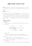 城镇污水处理厂中常用工艺介绍