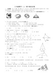 最新人教版八年级数学期中测试题及答案