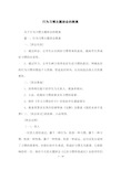 行为习惯主题班会的教案