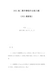 2021高二数学暑假作业练习题