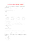 2019-2020年昆山市初三中考数学第一次模拟试卷