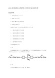 LED 封装 胶水 特性介绍和反应机理