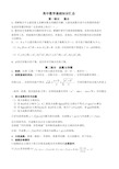 高中数学基础知识汇总(详细版)