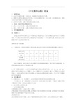 [初中数学]中位数和众数教案 人教版