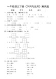 小学语文部编版一年级下册《字词句运用》专项训练习题