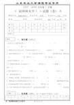 11 园林树木学1 试卷06级1学期A资料精