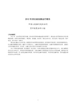 2012年湖北省金融运行报告