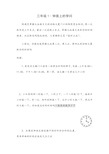 三年级上册应用题专项练习题(提高)