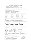 2007年浙江省中考科学试卷及答案 温州市