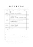 教学效果评估表 (1)(1)