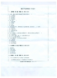 2016年浙江工业大学903高分子化学与物理II考研真题考研试题