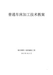 普通车床加工技术教案(12级10月11月份教案)