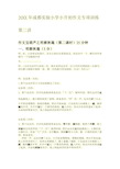 2016年成都实验小学小升初作文专项训练第二讲