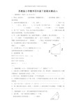 最新苏教版四年级数学下册期末试卷及答案