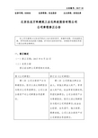 北京住总万科建筑工业化科技股份有限公司公司章程修正公告