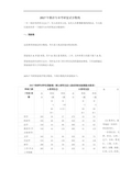 2017年俄语专业考研复试分数线