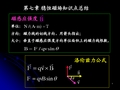 大学物理自测题下(黄皮书)稳恒磁场要点及详细答案