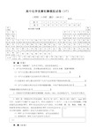 胡波高中化学竞赛国初模拟题第套