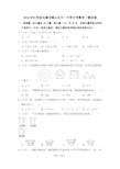 2018年江苏省无锡市锡山区天一中学中考数学一模试卷