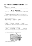 2018年浙江省高考地理模拟试题与答案(一)