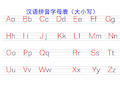 (完整版)汉语拼音字母表(26个大小写及习题)