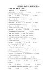 普通生物学_周永红_第一章细胞的化学基础