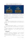 电动机三角形接法和星形接法有什么区别