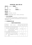 财务管理基础实验综合课程设计教学大纲