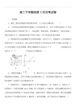 高二下学期物理3月月考试卷真题