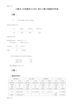 最新王静龙《非参数统计分析》课后计算题参考答案